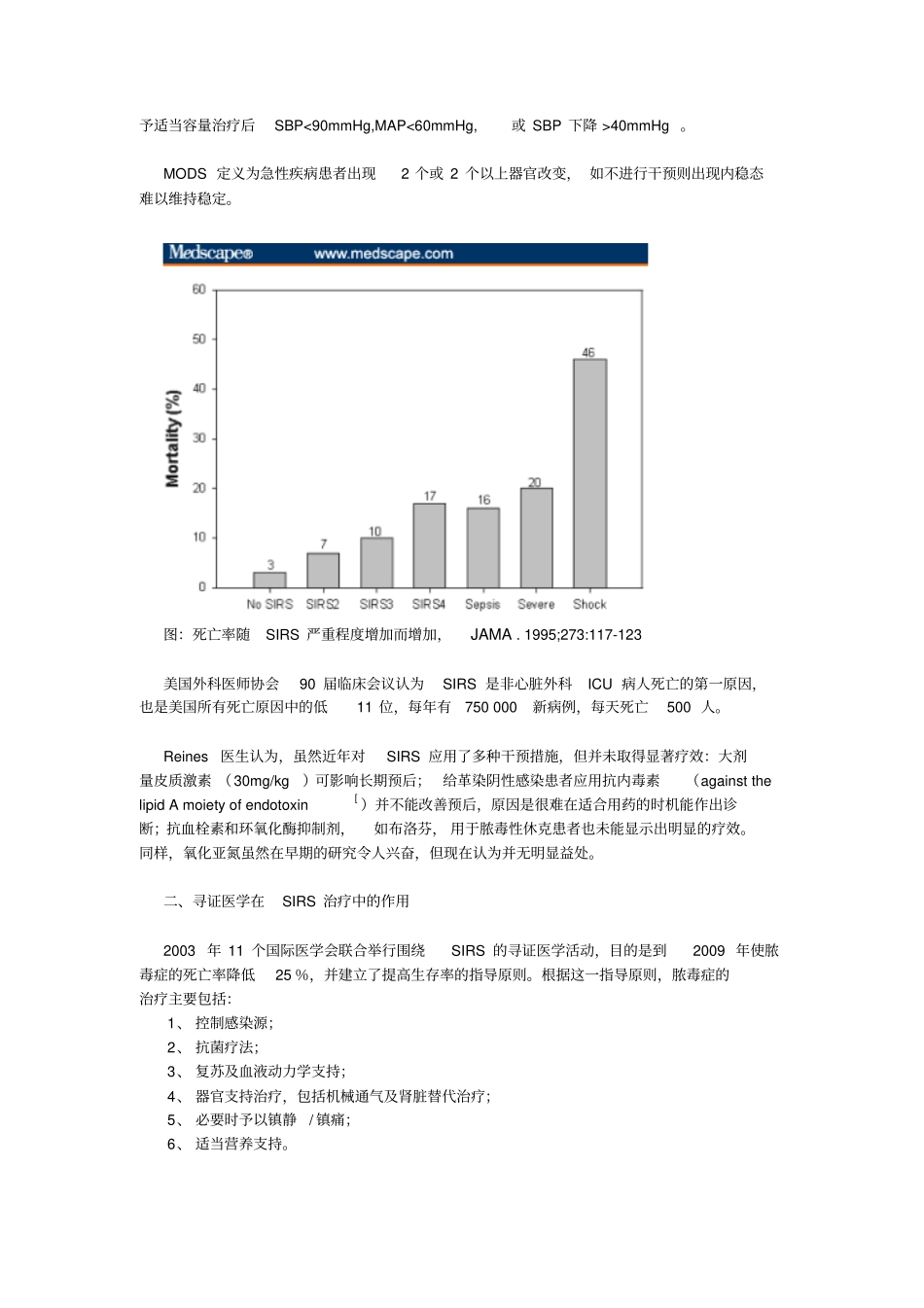 SIRS与感染性休克的认识及治疗的进展概要_第2页