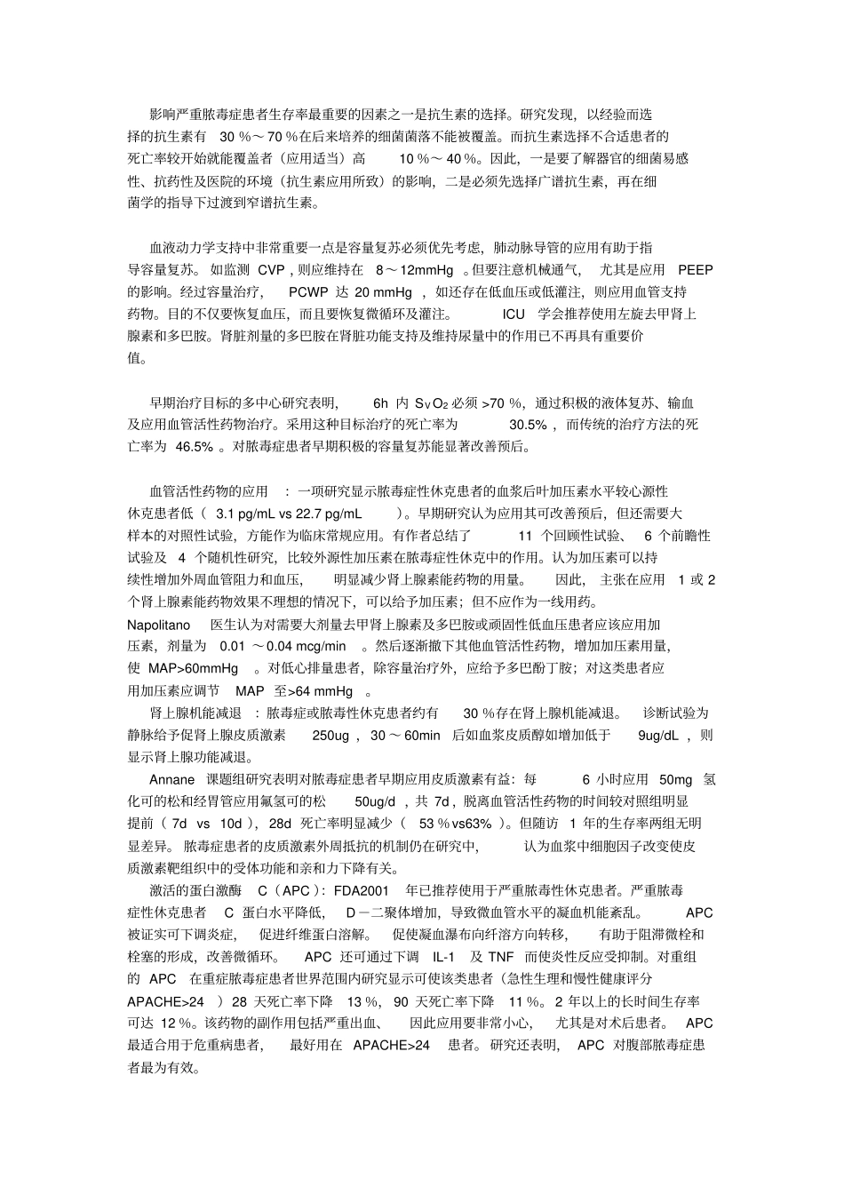 SIRS与感染性休克的认识及治疗的进展概要_第3页