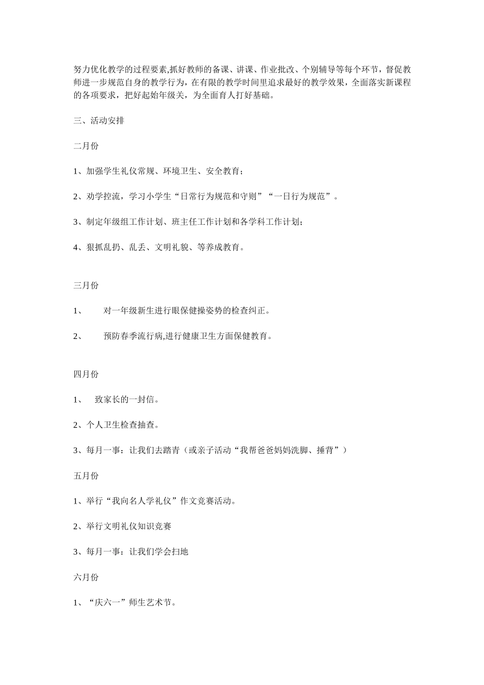 2014年春季学期正龙乡中心小学低年级组工作计划_第2页