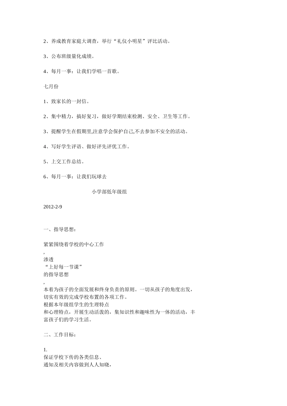 2014年春季学期正龙乡中心小学低年级组工作计划_第3页