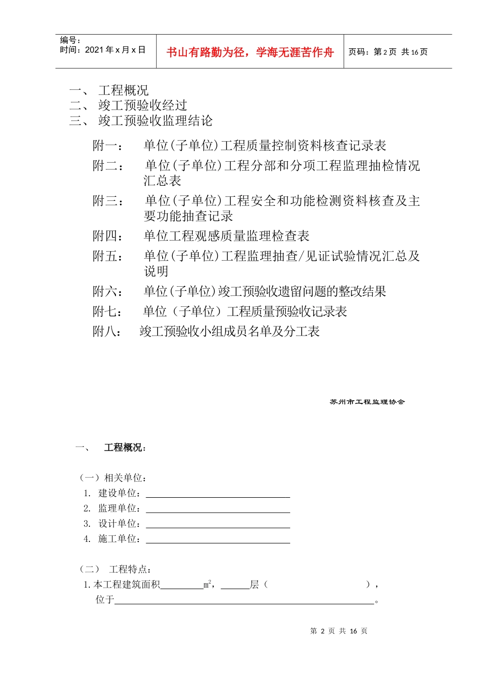 工程竣工预验收质量评估报告_第2页