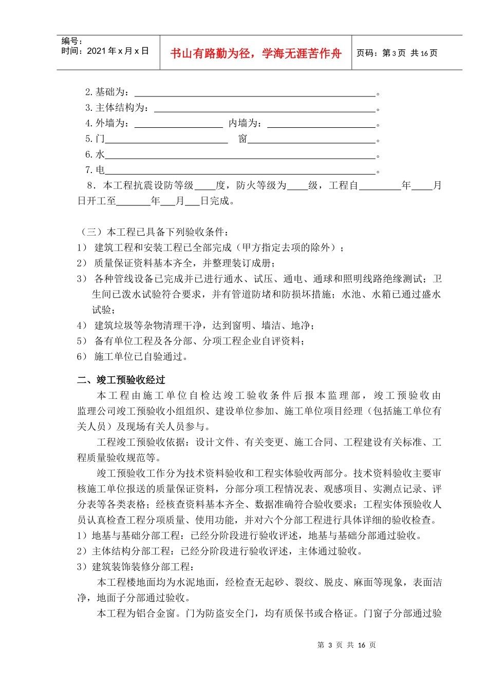 工程竣工预验收质量评估报告_第3页