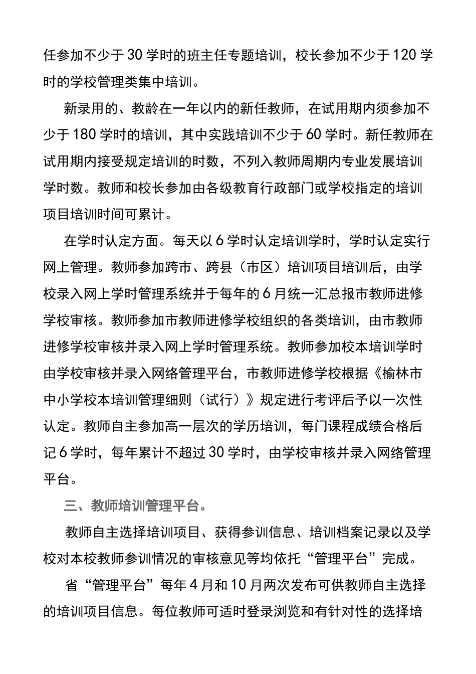 五年一轮教师培训计划_第2页