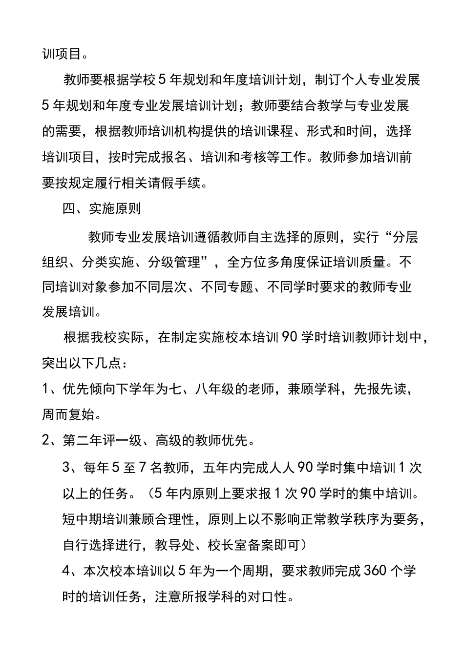 五年一轮教师培训计划_第3页