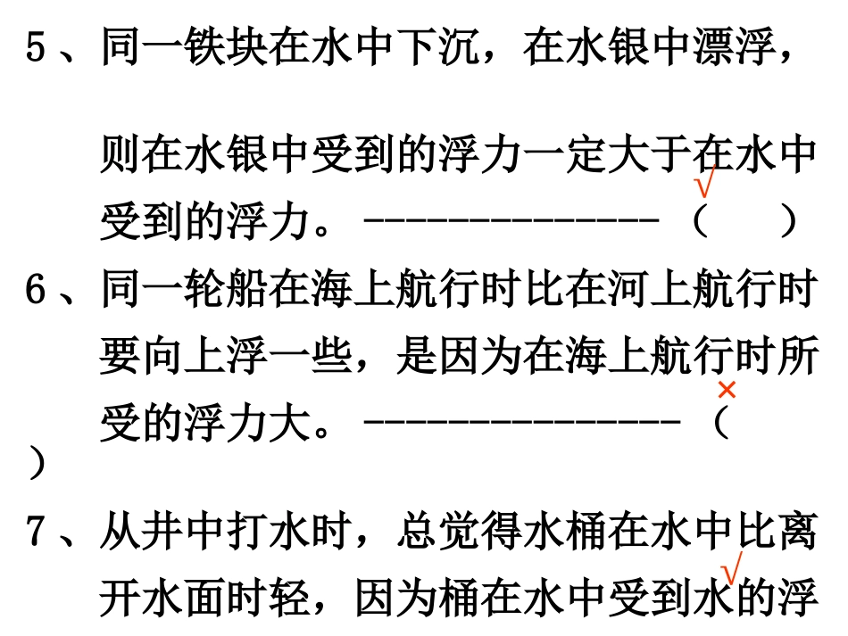 浮力《习题课》_第2页