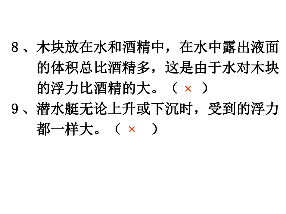 浮力《习题课》_第3页