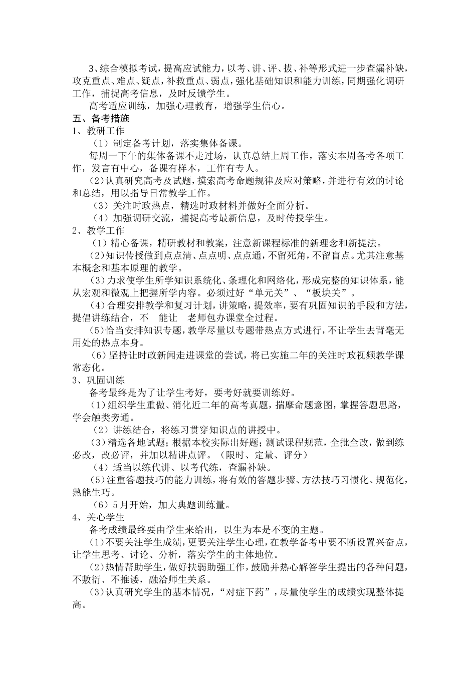 艺术生高三政治高考复习备考计划_第2页