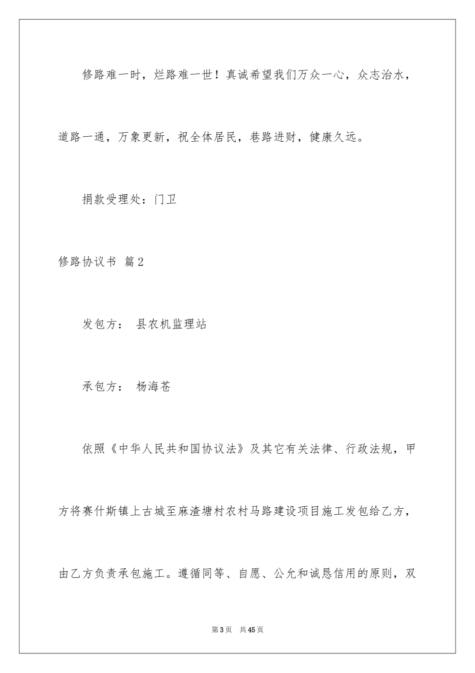 2024修路协议书_2_第3页