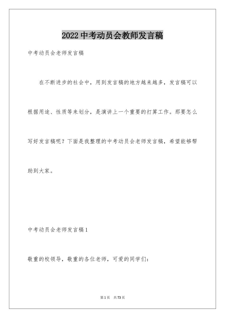 2024中考动员会教师发言稿_3_第1页