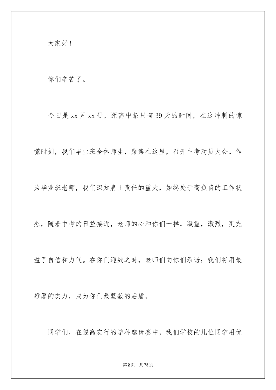 2024中考动员会教师发言稿_3_第2页