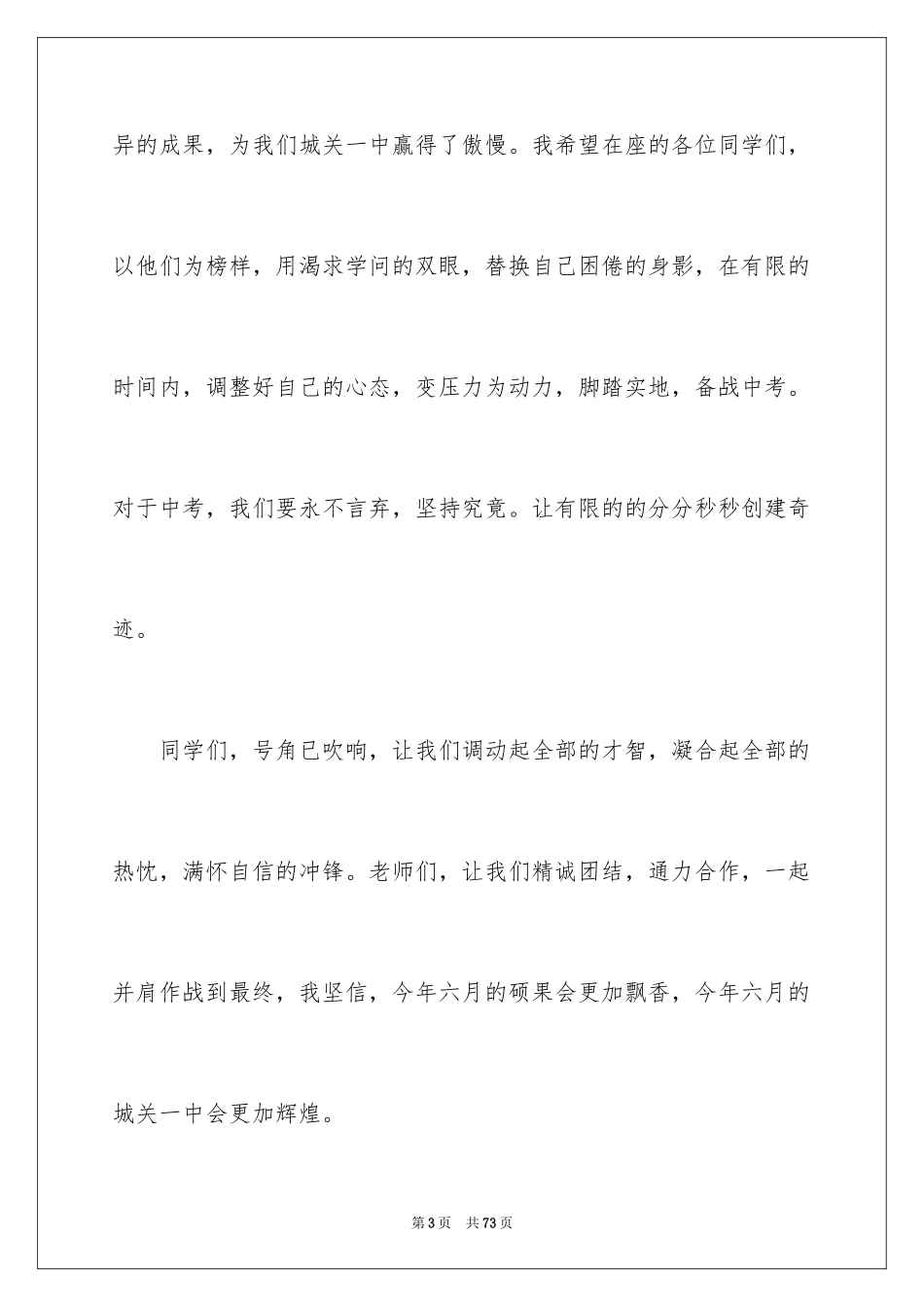 2024中考动员会教师发言稿_3_第3页