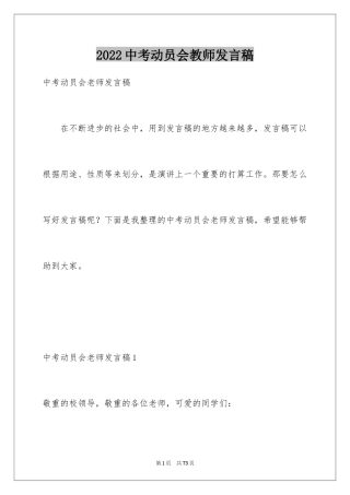 2024中考动员会教师发言稿_3