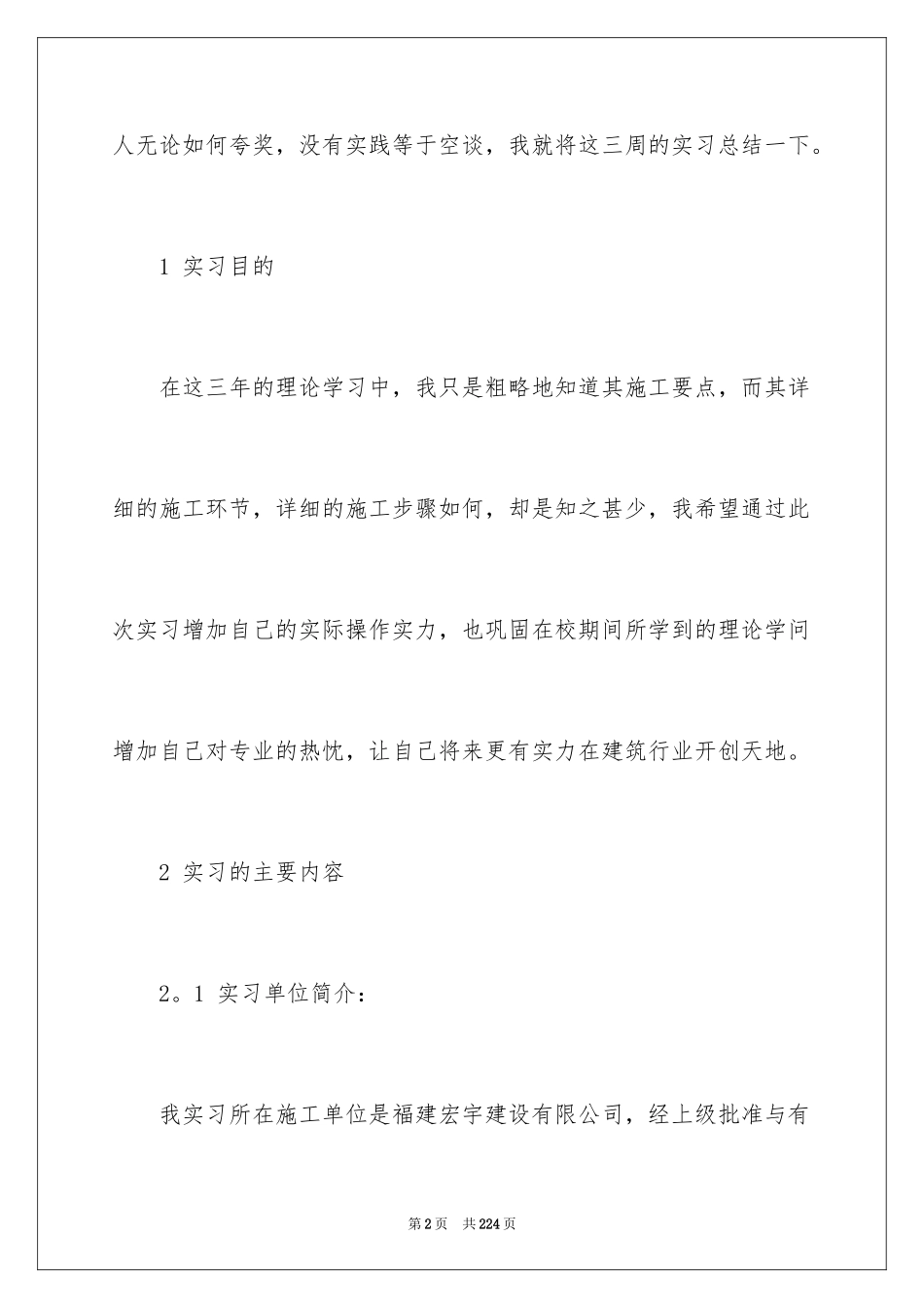 2024土木工程生产实习报告_9_第2页