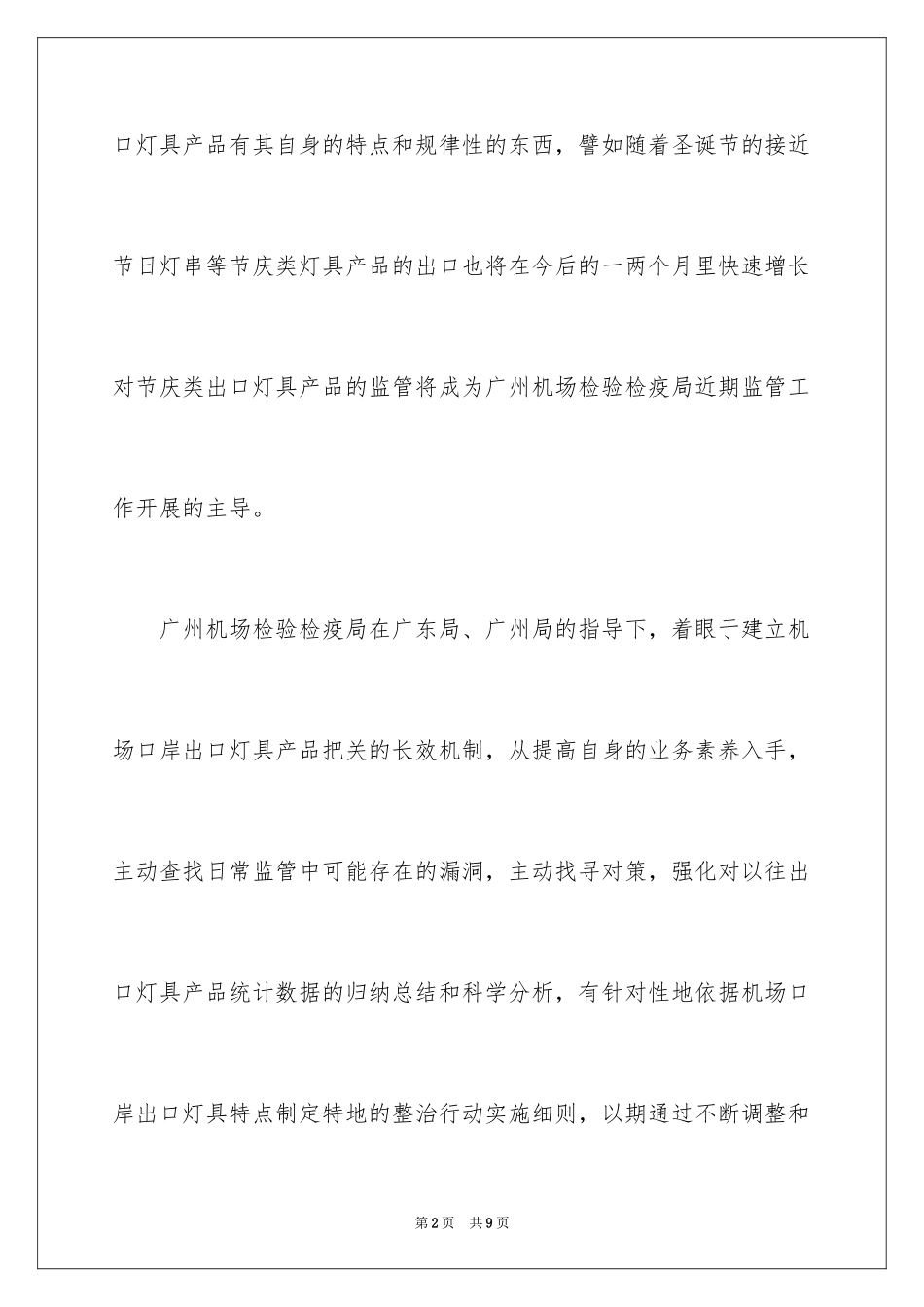 2024国内出口灯具现状调查报告_第2页