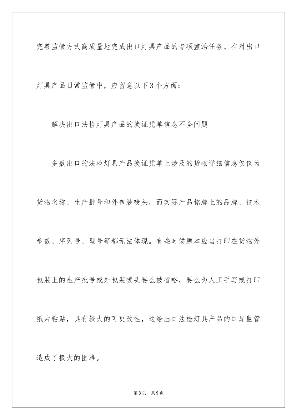 2024国内出口灯具现状调查报告_第3页