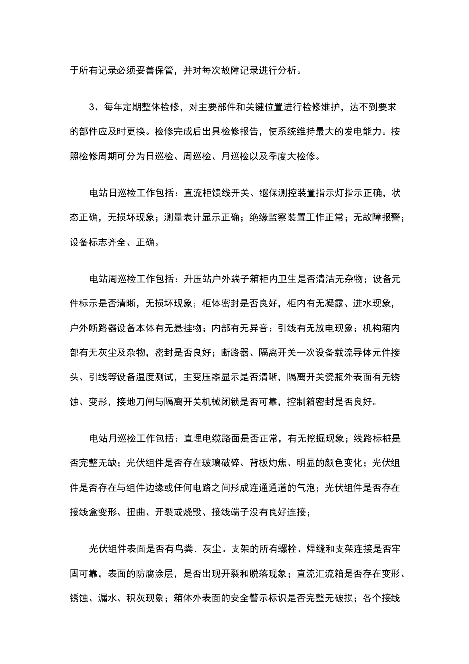 光伏发电运维方案_第2页