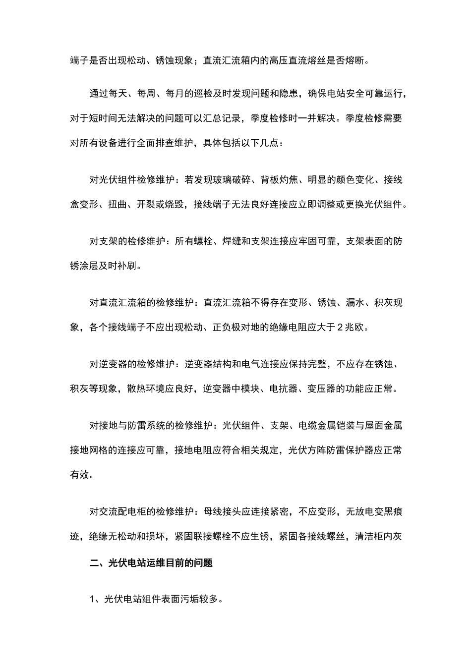 光伏发电运维方案_第3页
