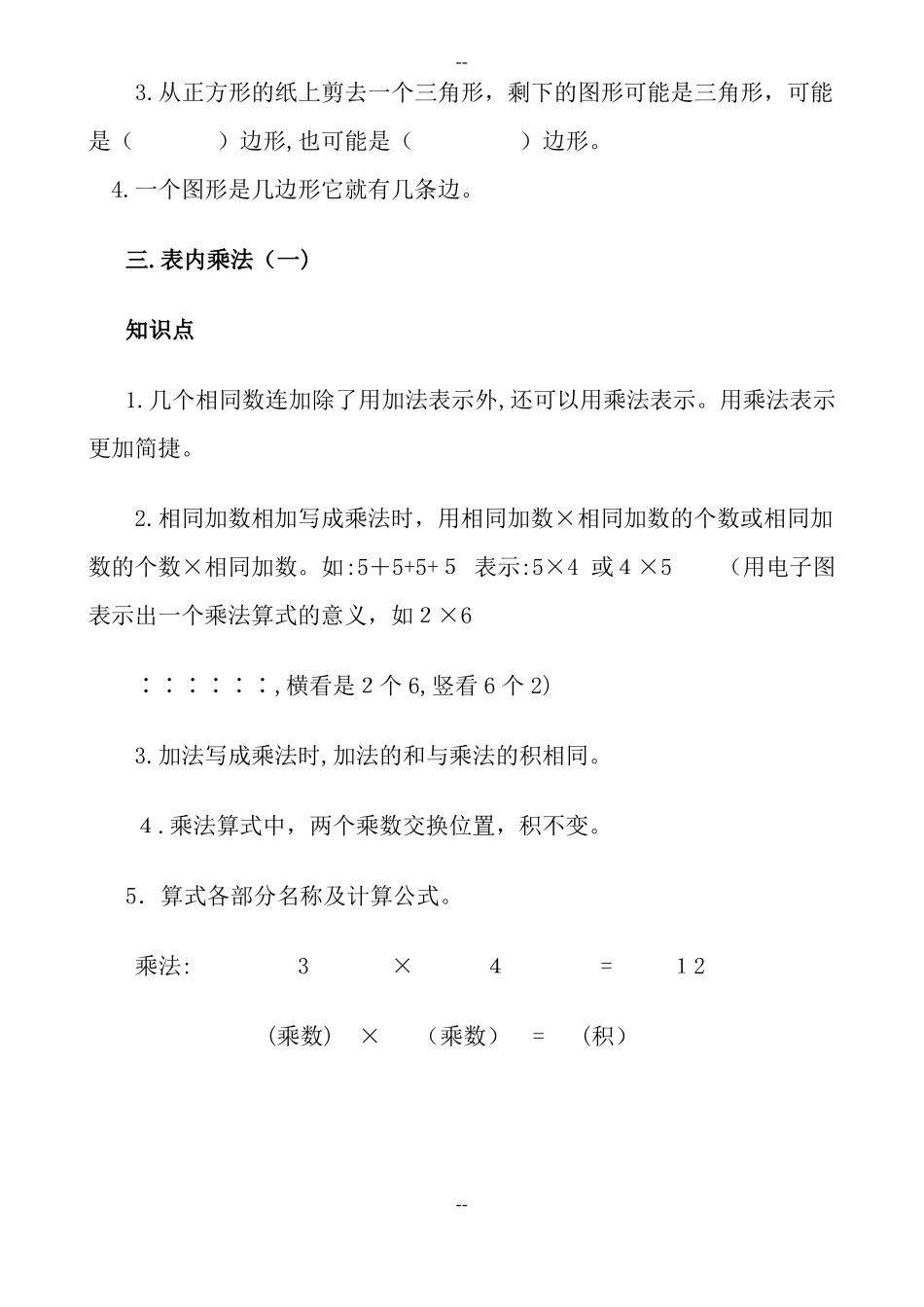 苏教版二年级上册数学知识点归纳_第2页