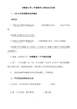 苏教版二年级上册数学知识点归纳