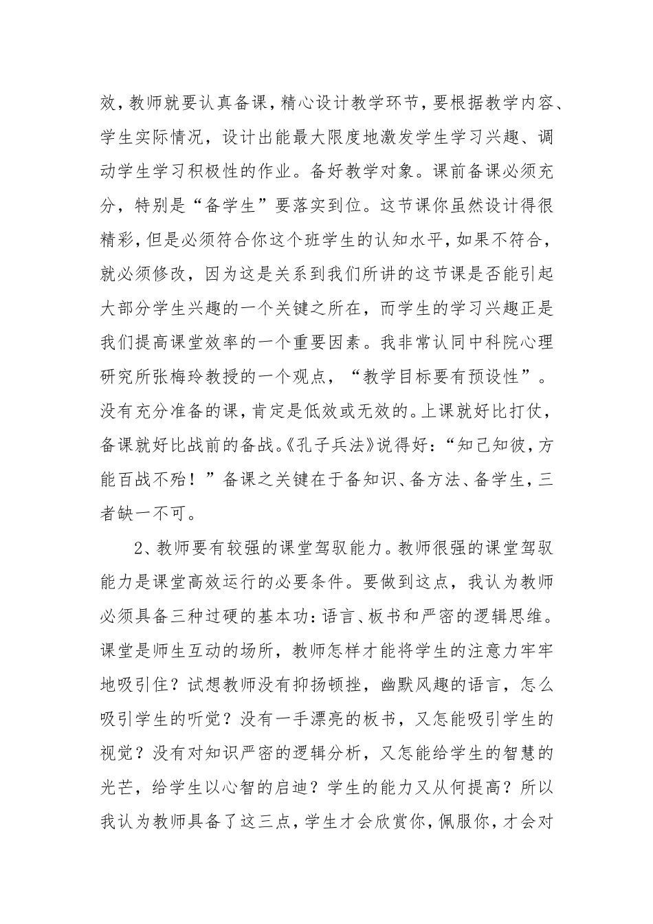 如何打造高效课堂_第2页