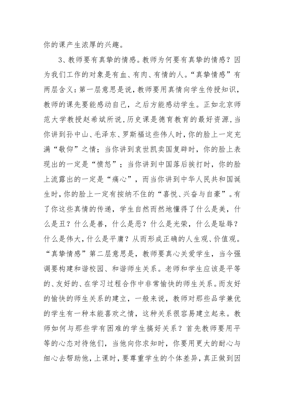 如何打造高效课堂_第3页