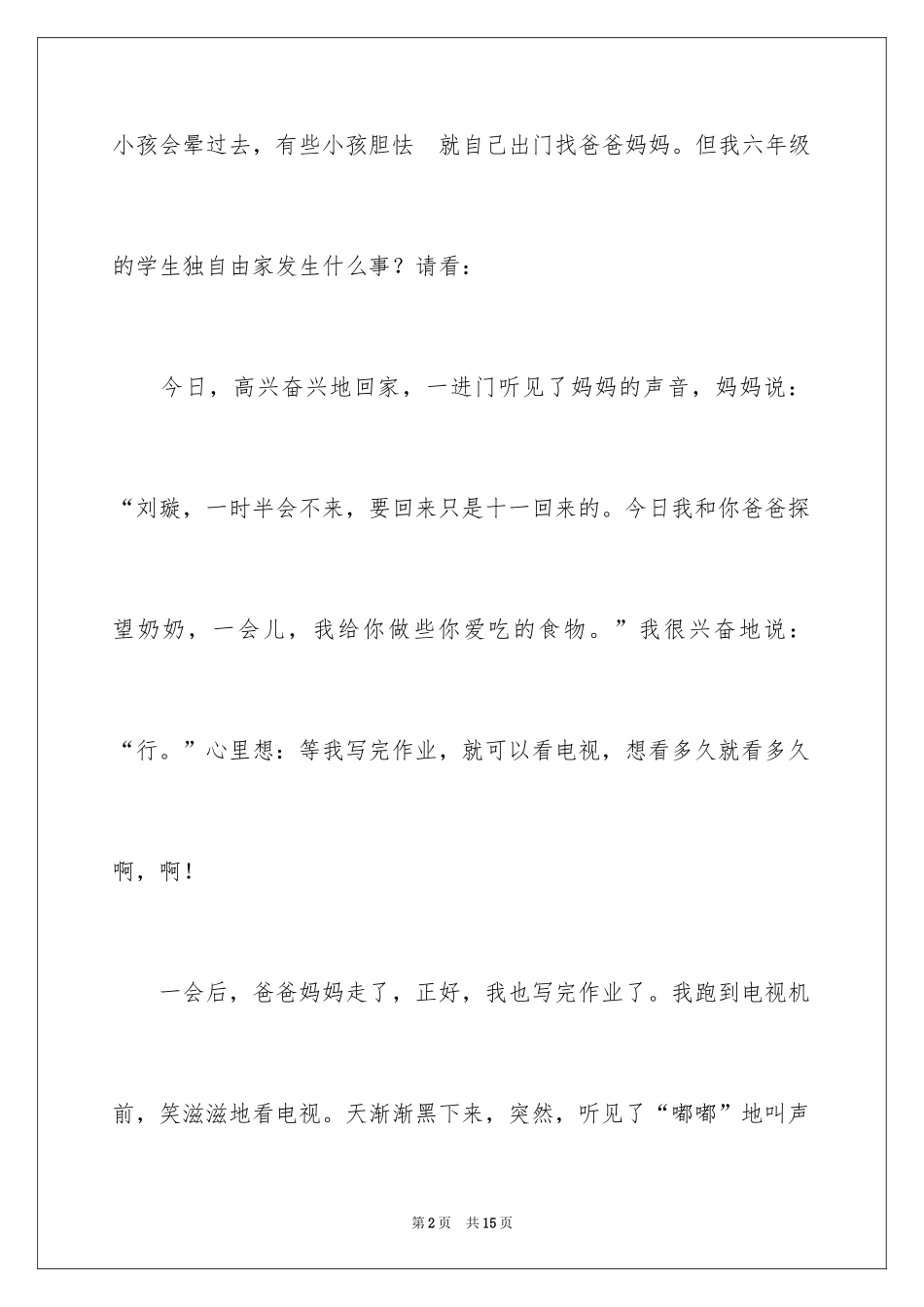 2024初中周记_31_第2页