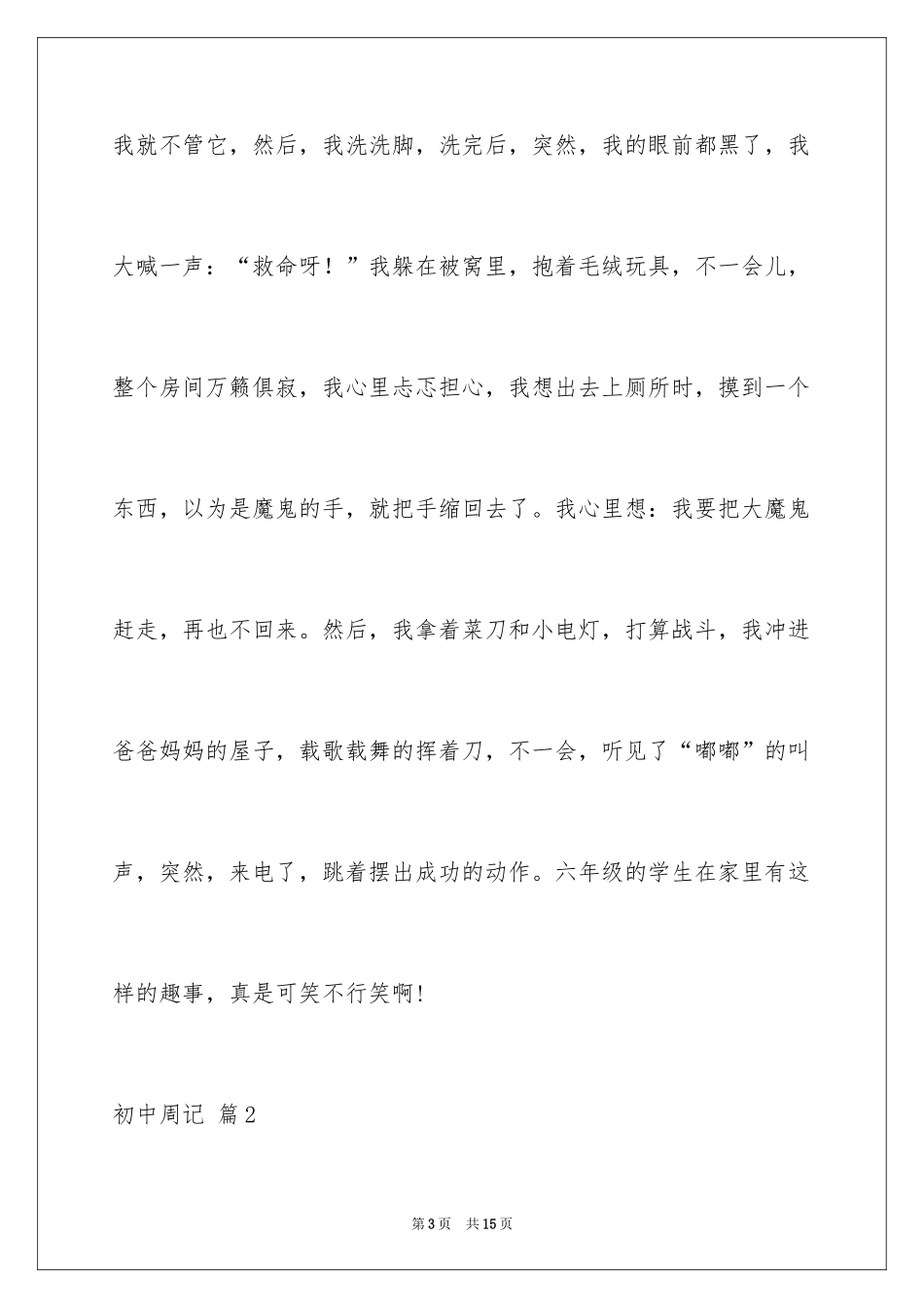 2024初中周记_31_第3页