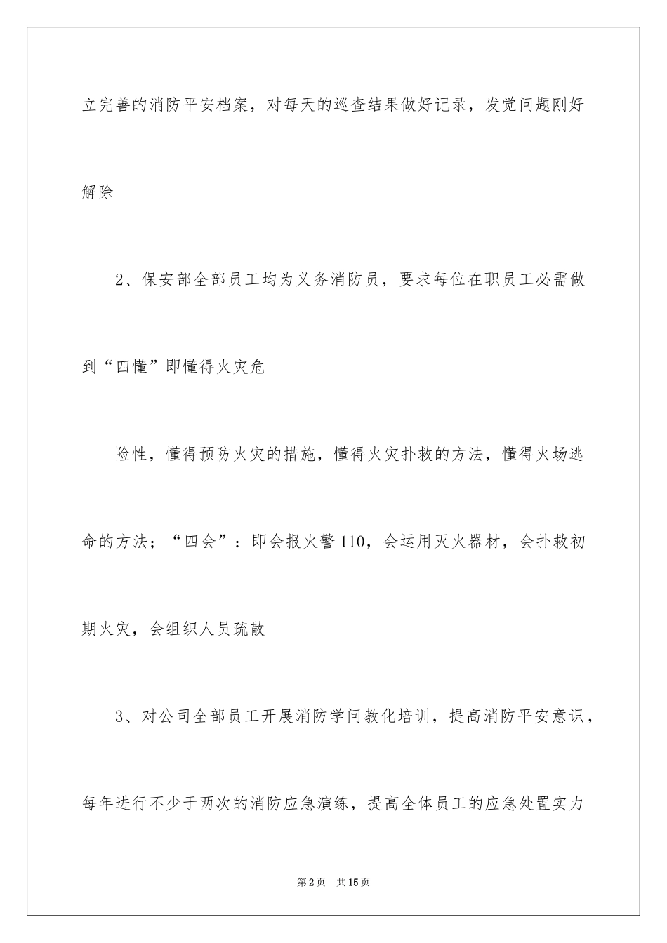 2024保安月度工作计划_1_第2页