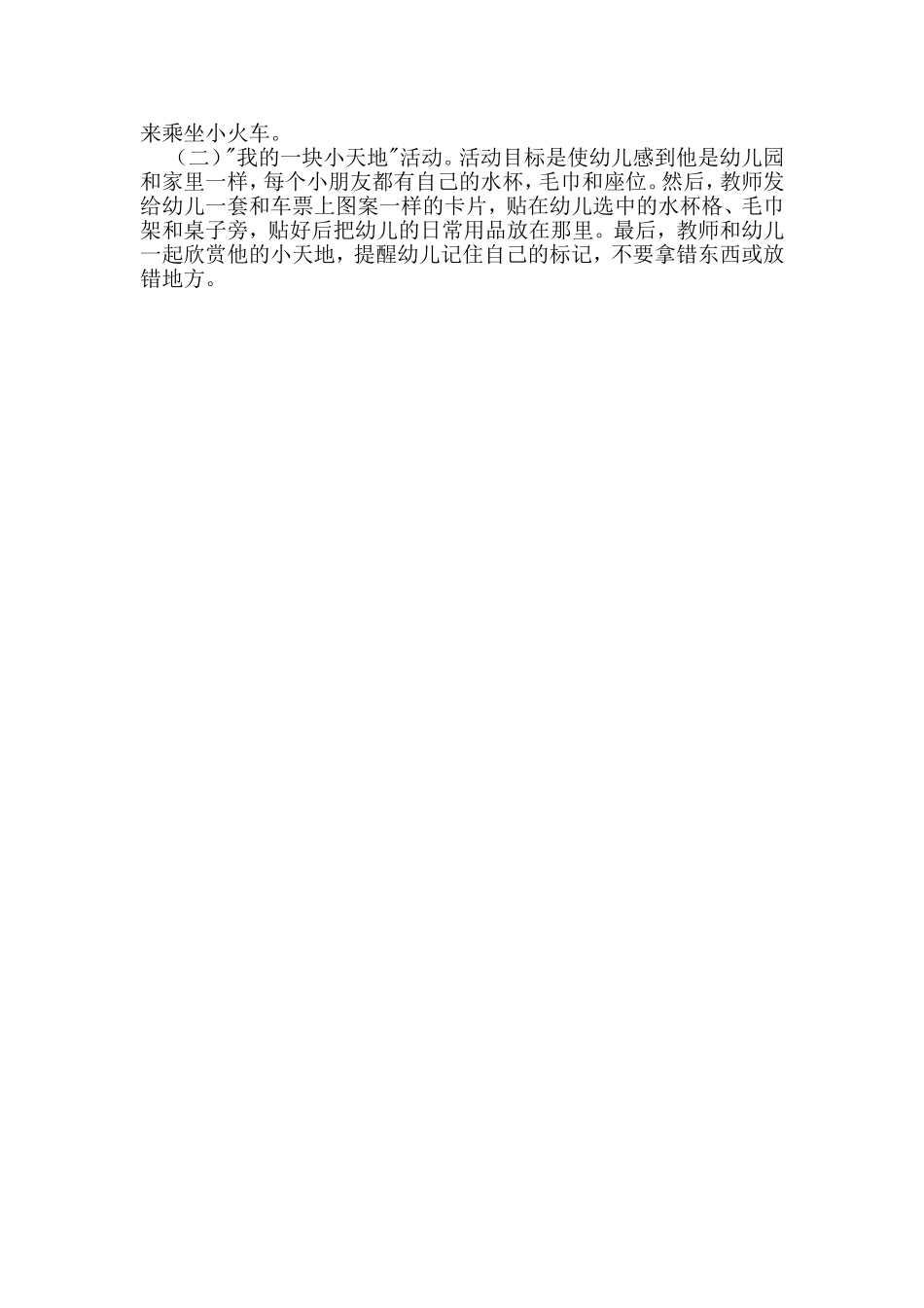 老师我不睡觉_第2页