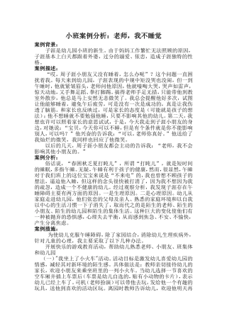 老师我不睡觉