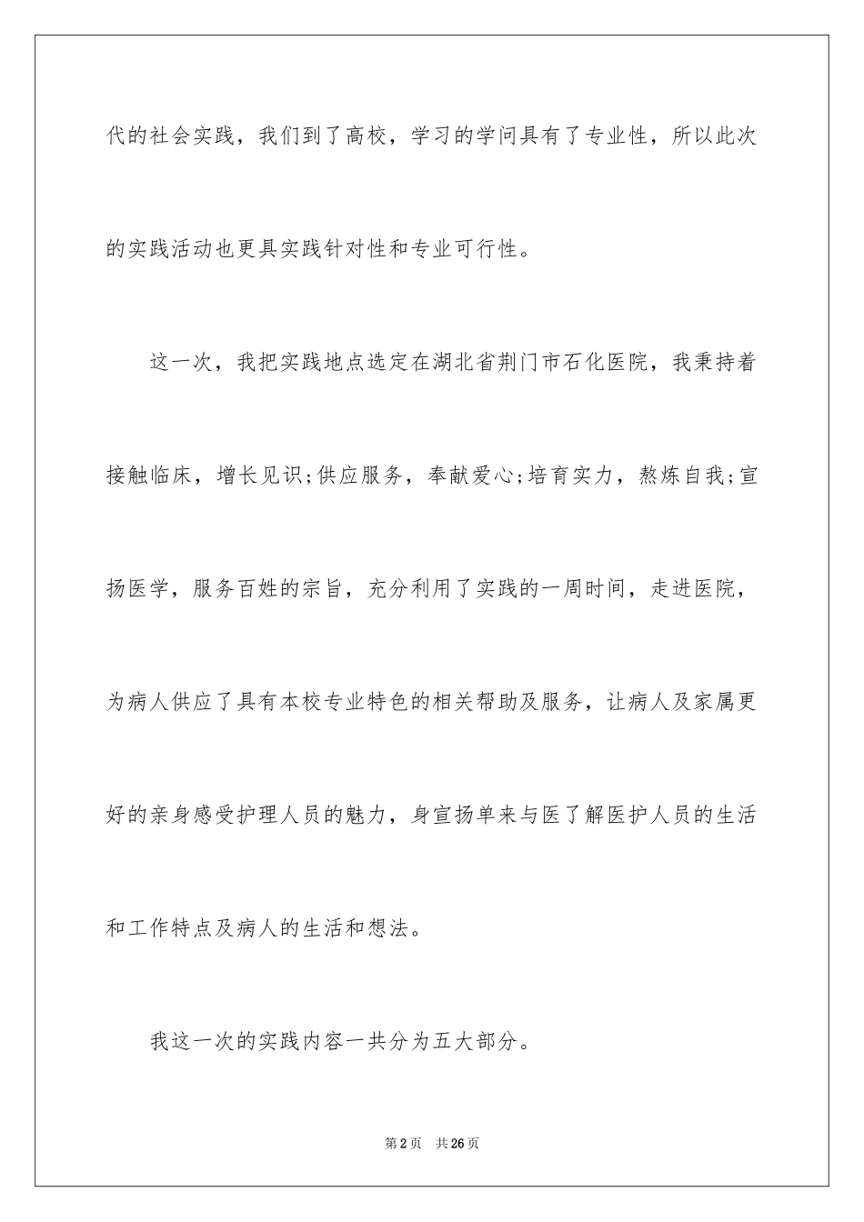 2024医学类实习报告_31_第2页