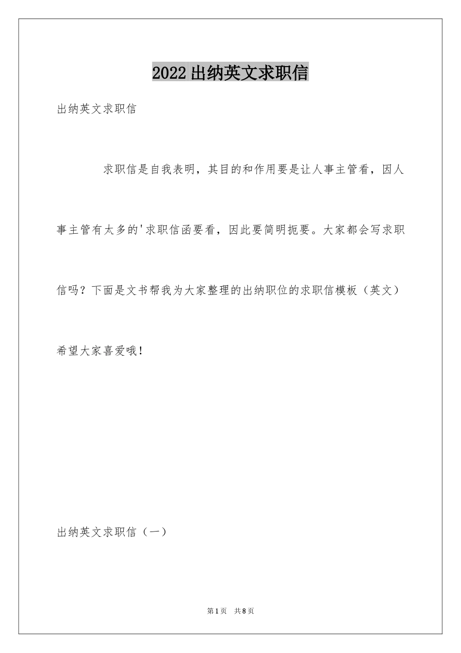 2024出纳英文求职信_第1页