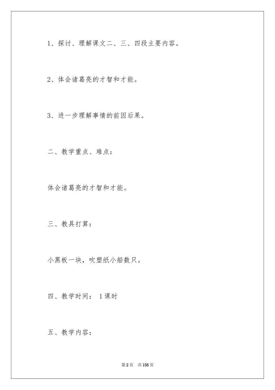 2024《草船借箭》教学设计_1_第2页