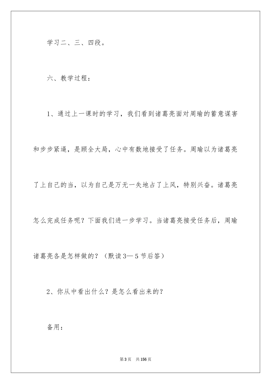 2024《草船借箭》教学设计_1_第3页