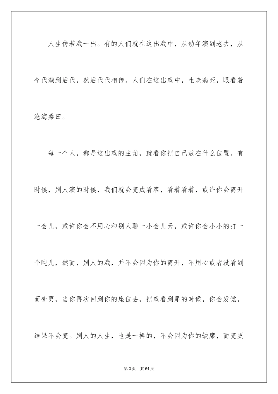 2024励志人生演讲稿_17_第2页