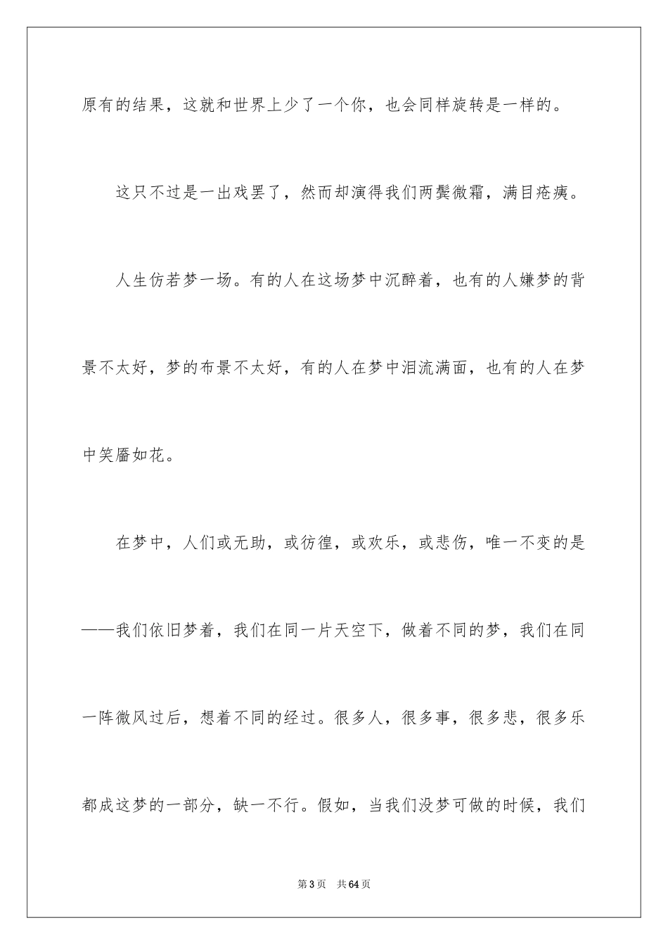 2024励志人生演讲稿_17_第3页