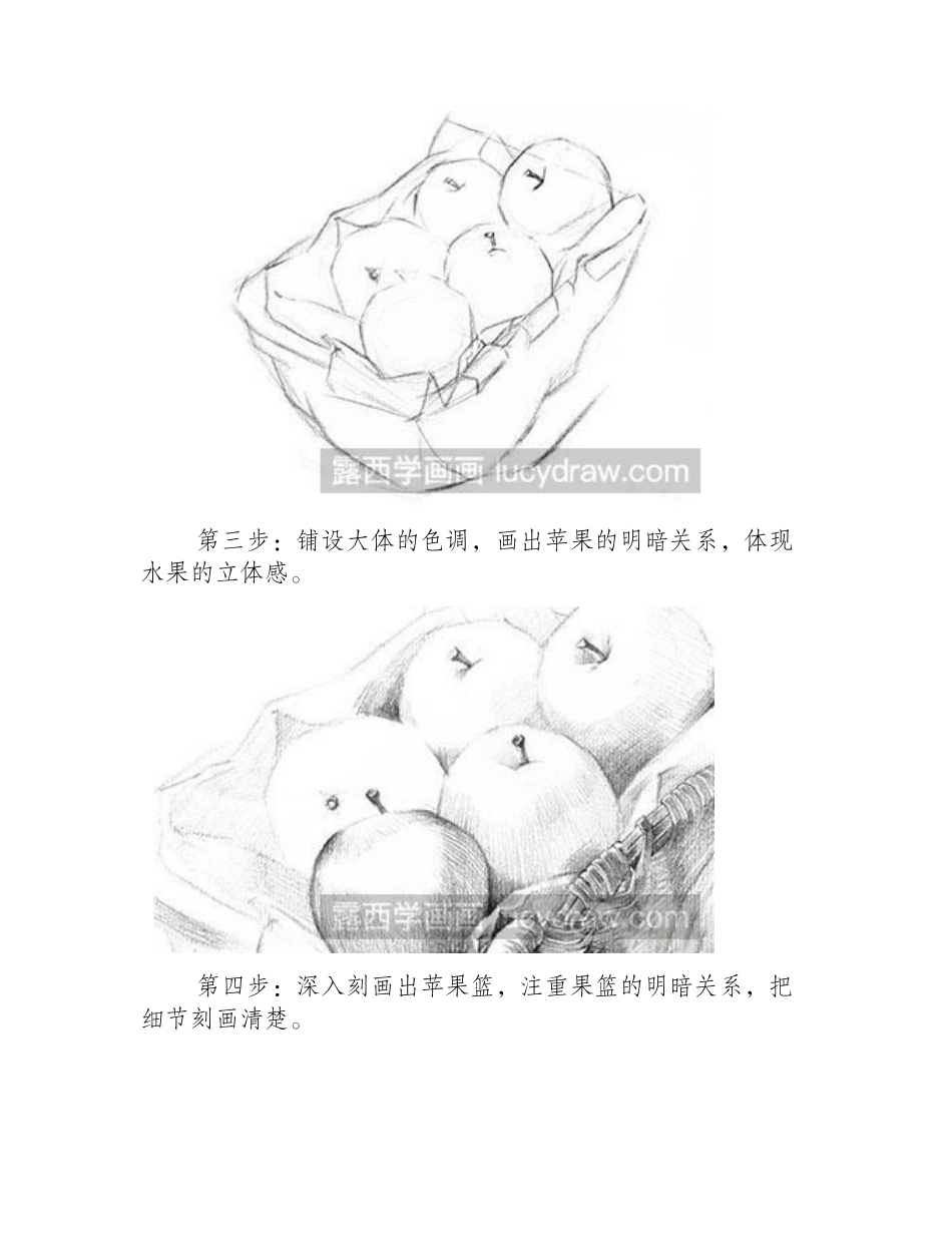素描静物教程-苹果篮素描教程_第2页