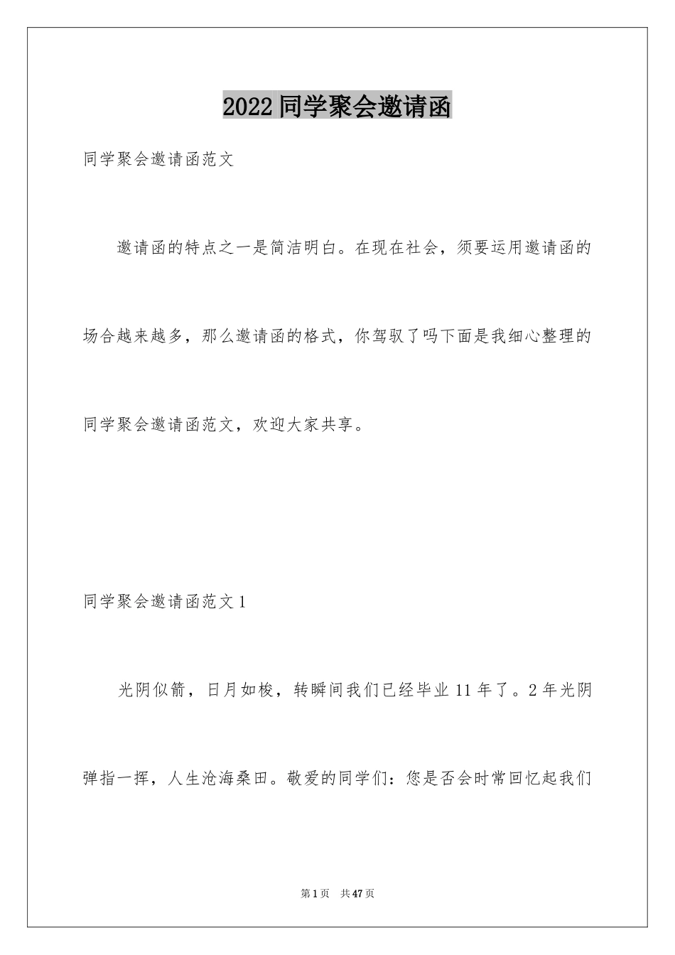 2024同学聚会邀请函_11_第1页