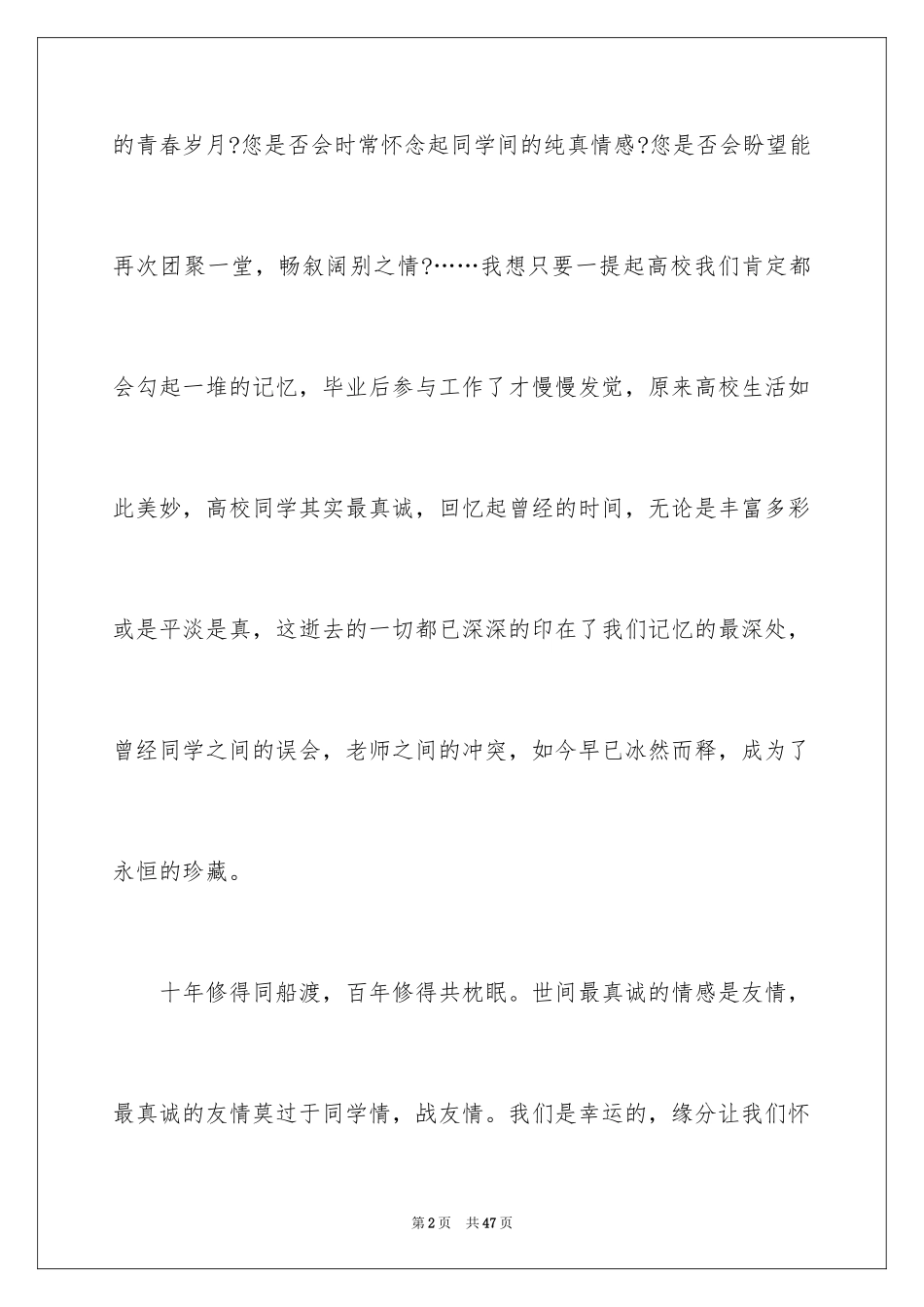 2024同学聚会邀请函_11_第2页