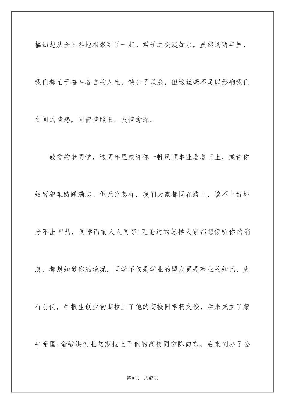 2024同学聚会邀请函_11_第3页