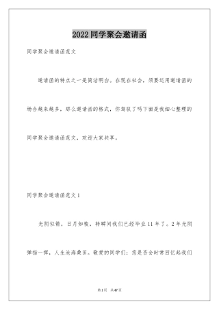 2024同学聚会邀请函_11