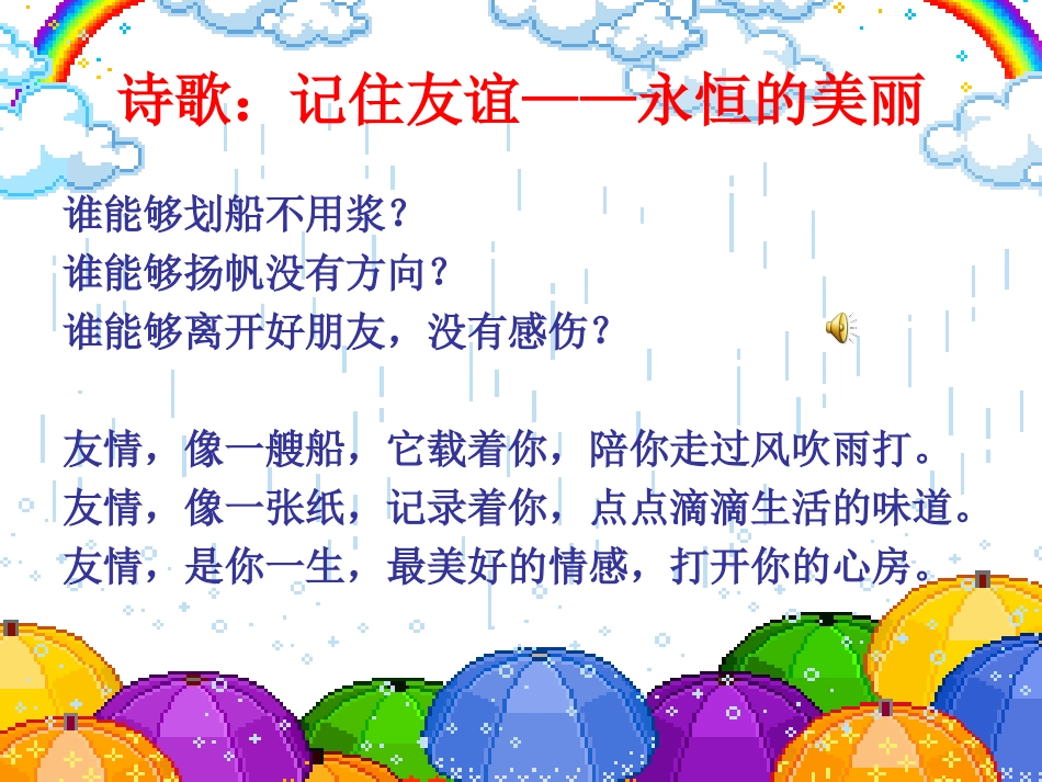 新同学新友谊_第2页
