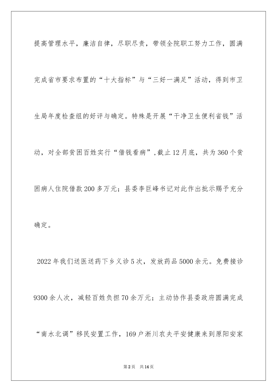 2024医院院长—— 述职报告_第2页