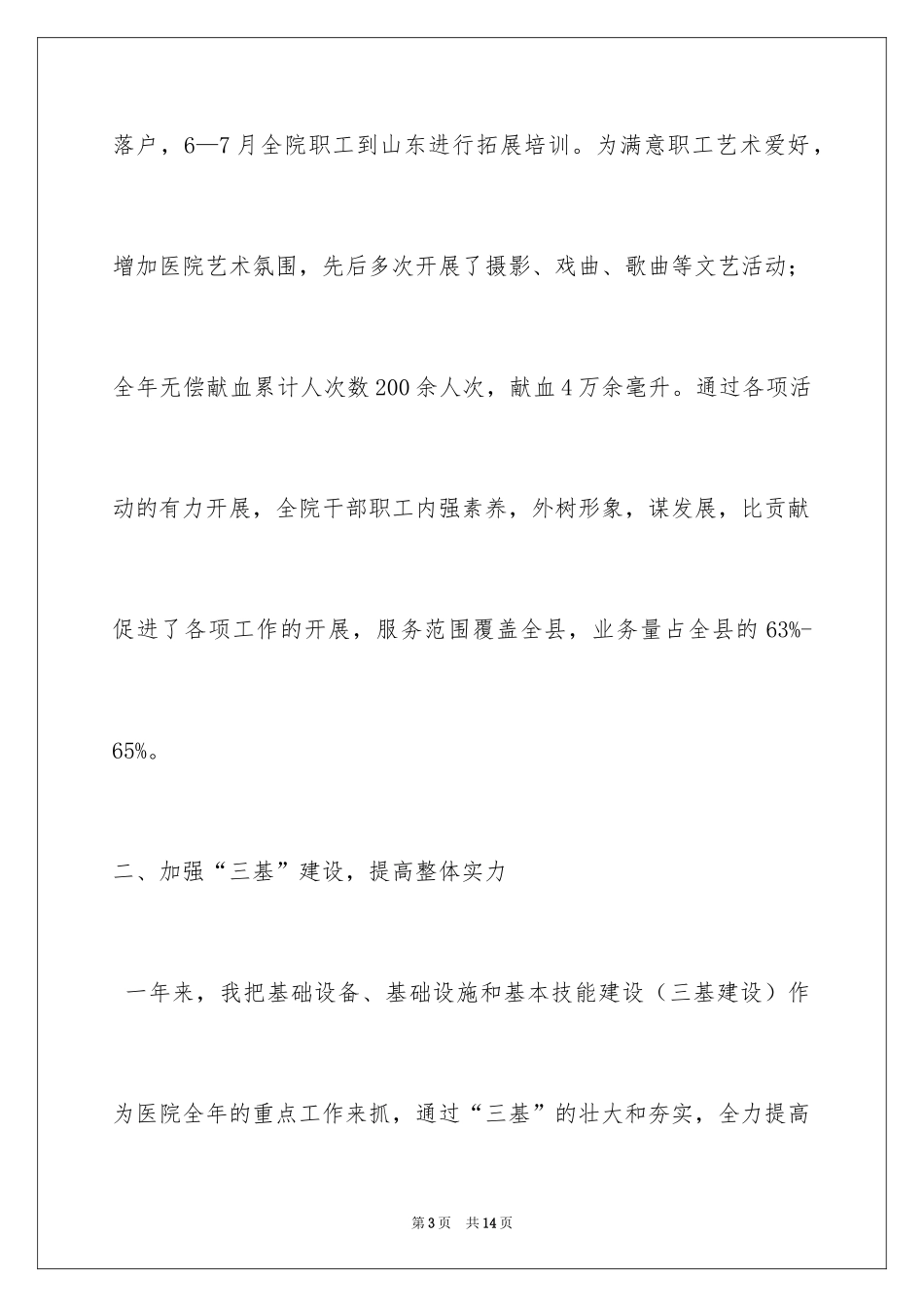 2024医院院长—— 述职报告_第3页