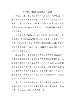 一中体育达标督导工作总结