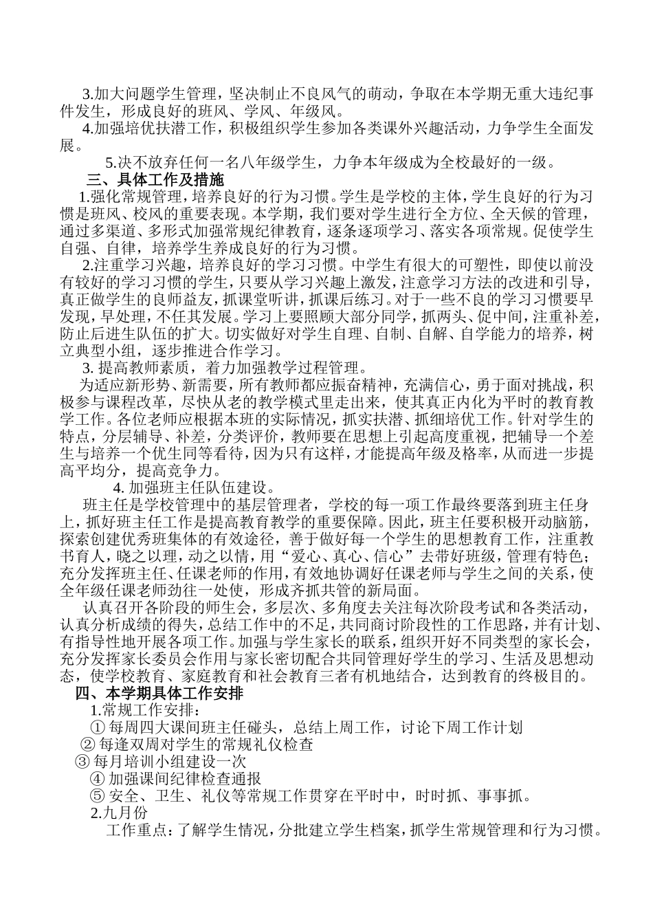 2014-2015八年级组第一学期工作计划_第2页