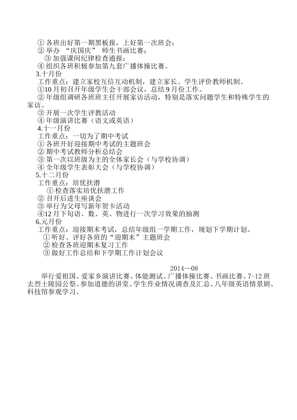 2014-2015八年级组第一学期工作计划_第3页