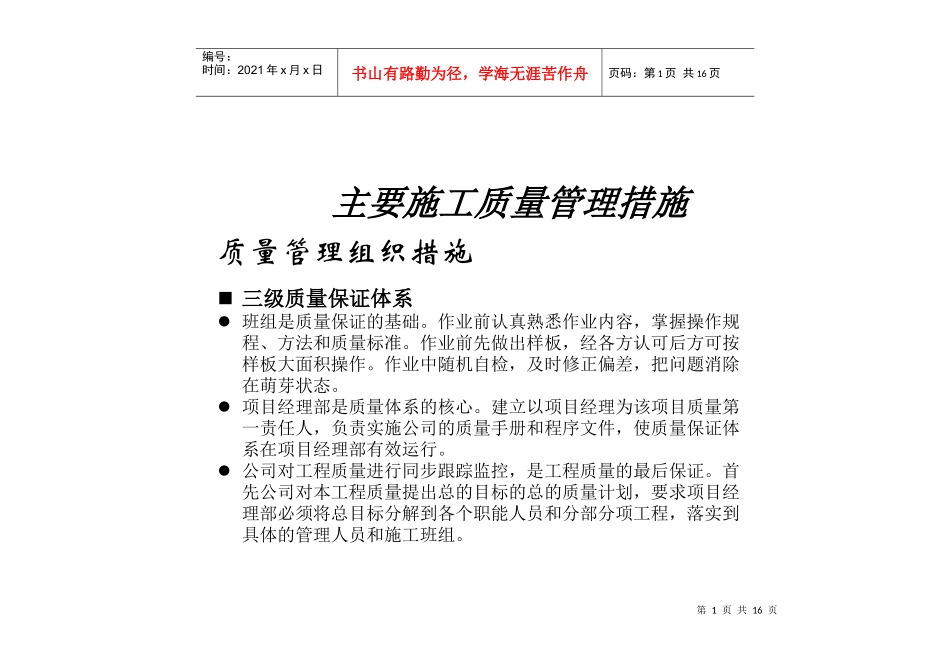 质量管理体系及质量保证措施_第1页