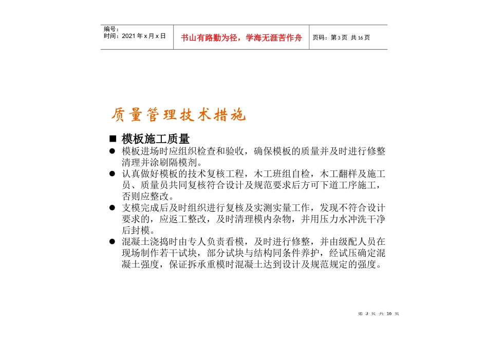 质量管理体系及质量保证措施_第3页