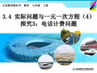 七年级数学追击应用题